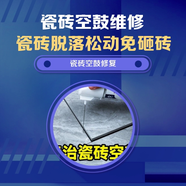 齐齐哈尔市瓷砖空鼓维修公司分享卫生间瓷砖翘边维修的方法